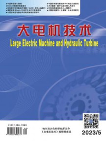 大电机技术杂志